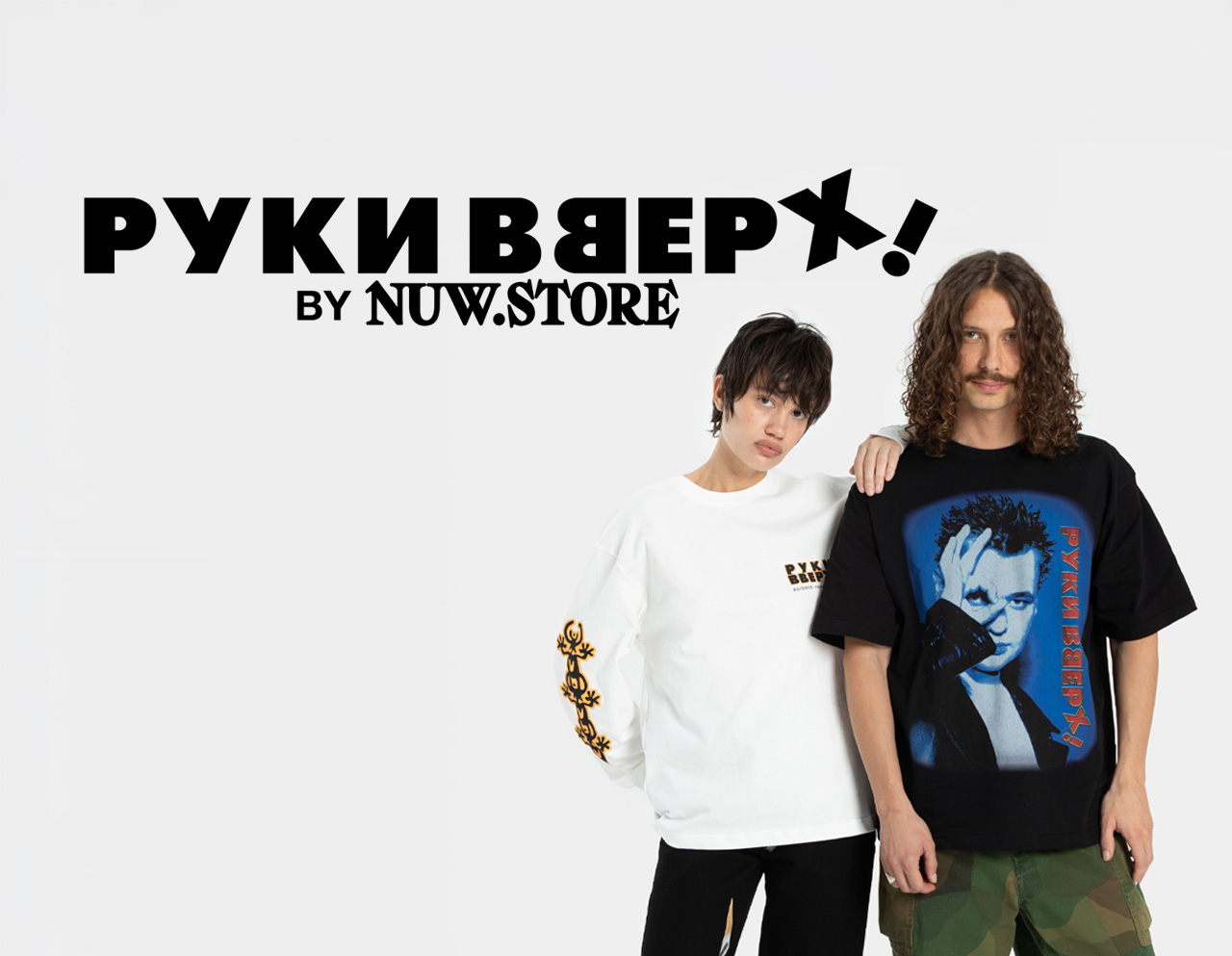 РУКИ ВВЕРХ by NUW