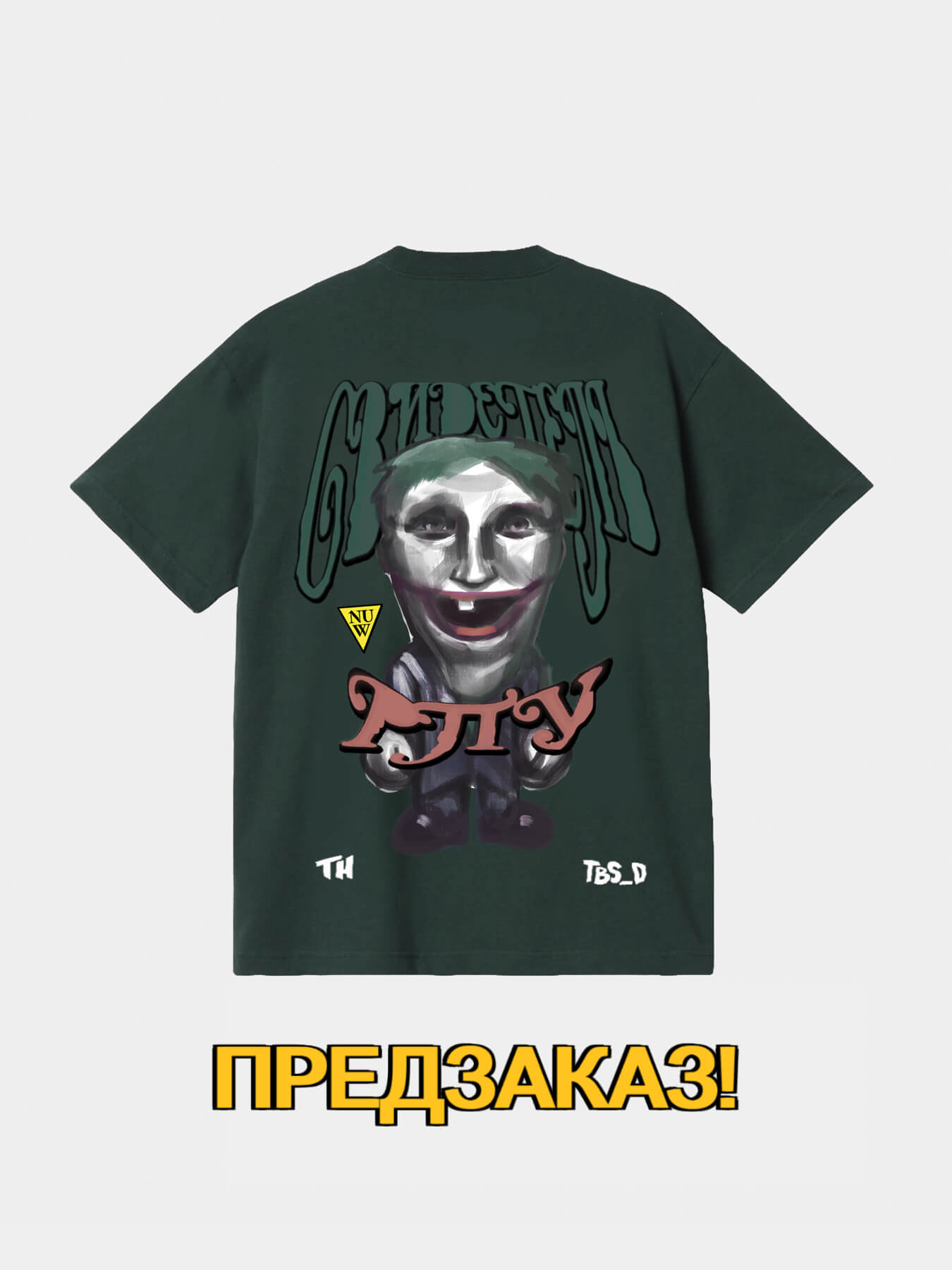 Футболка СВИДЕТЕЛЬ РПУ