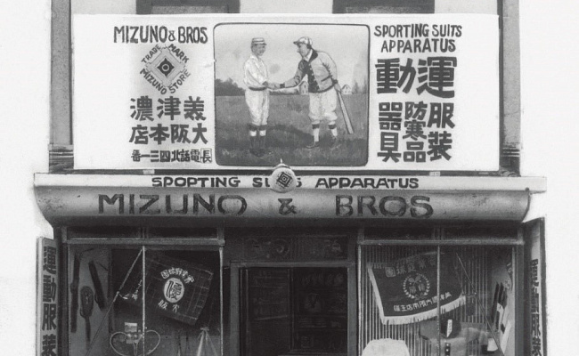История бренда Mizuno: начало